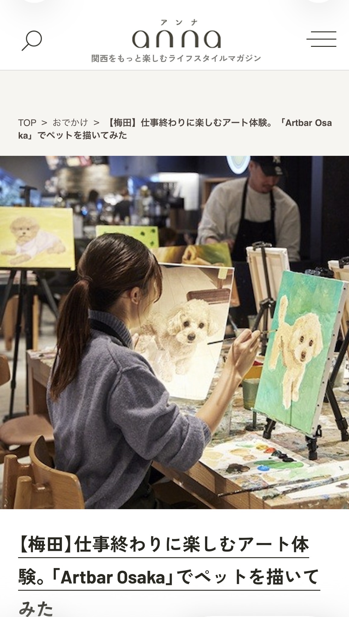 annaで紹介されたArtbar Osakaの画像