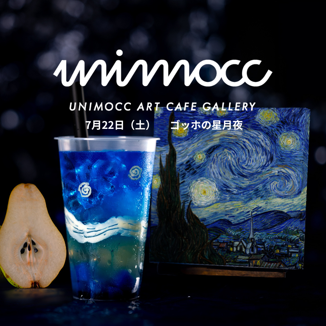 【コラボセッション】Art gallery café unimocc × Artbar ゴッホ星月夜 Artbar Osaka（アートバー大阪）