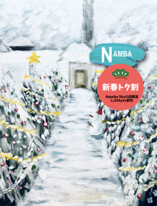 NEW】冬のモネの庭 Monet's Garden in Winter – Artbar Osaka（アート